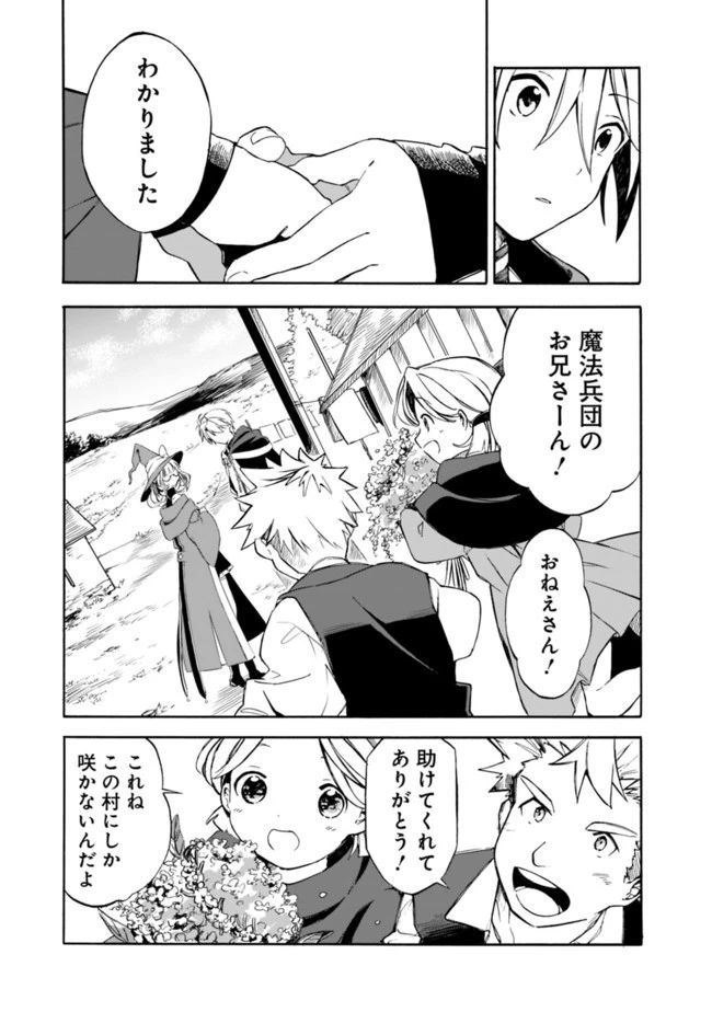 無駄飯食らい認定されたので愛想をつかし、帝国に移って出世する　～王国の偉い人にはそれが分からんのです～ 第8話 - 4