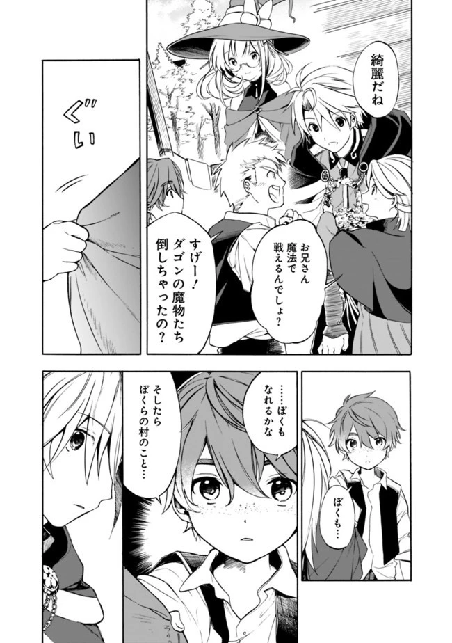 無駄飯食らい認定されたので愛想をつかし、帝国に移って出世する　～王国の偉い人にはそれが分からんのです～ 第8話 - 5