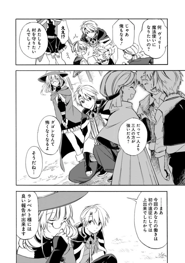 無駄飯食らい認定されたので愛想をつかし、帝国に移って出世する　～王国の偉い人にはそれが分からんのです～ 第8話 - 6