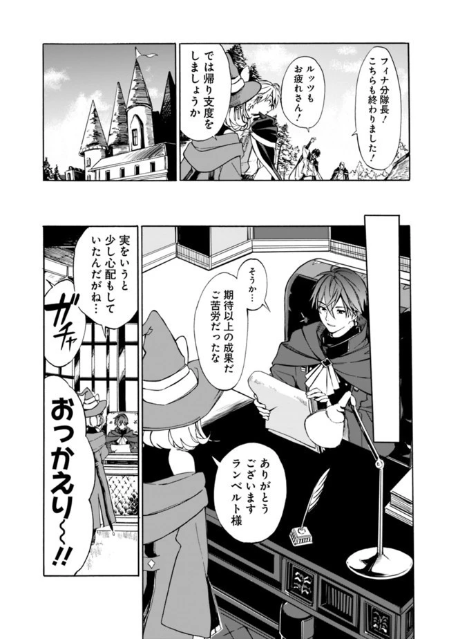 無駄飯食らい認定されたので愛想をつかし、帝国に移って出世する　～王国の偉い人にはそれが分からんのです～ 第8話 - 7