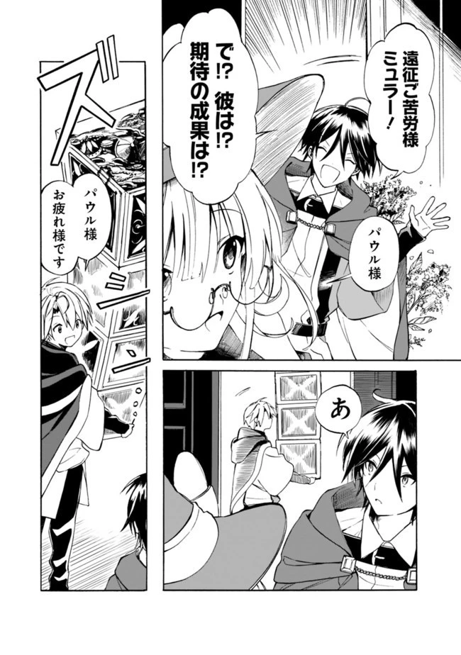 無駄飯食らい認定されたので愛想をつかし、帝国に移って出世する　～王国の偉い人にはそれが分からんのです～ 第8話 - 8