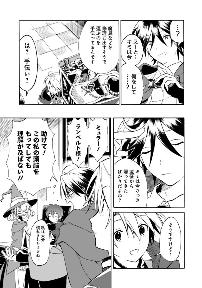 無駄飯食らい認定されたので愛想をつかし、帝国に移って出世する　～王国の偉い人にはそれが分からんのです～ 第8話 - 9