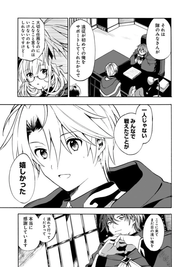 無駄飯食らい認定されたので愛想をつかし、帝国に移って出世する　～王国の偉い人にはそれが分からんのです～ 第8話 - 11