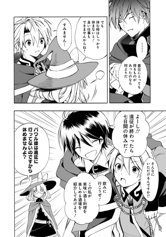 無駄飯食らい認定されたので愛想をつかし、帝国に移って出世する　～王国の偉い人にはそれが分からんのです～ 第8話 - 12