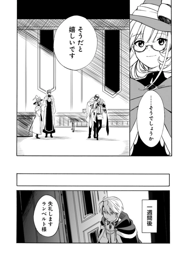 無駄飯食らい認定されたので愛想をつかし、帝国に移って出世する　～王国の偉い人にはそれが分からんのです～ 第8話 - 14