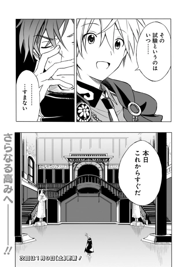 無駄飯食らい認定されたので愛想をつかし、帝国に移って出世する　～王国の偉い人にはそれが分からんのです～ 第8話 - 16