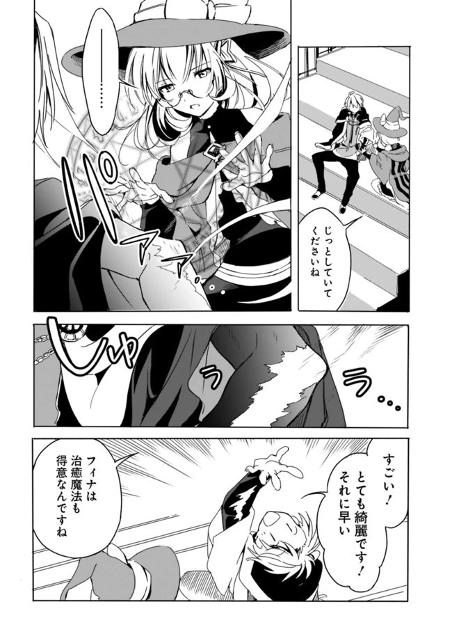 無駄飯食らい認定されたので愛想をつかし、帝国に移って出世する　～王国の偉い人にはそれが分からんのです～ 第9.5話 - 4