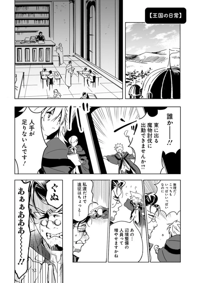 無駄飯食らい認定されたので愛想をつかし、帝国に移って出世する　～王国の偉い人にはそれが分からんのです～ 第9.5話 - 6