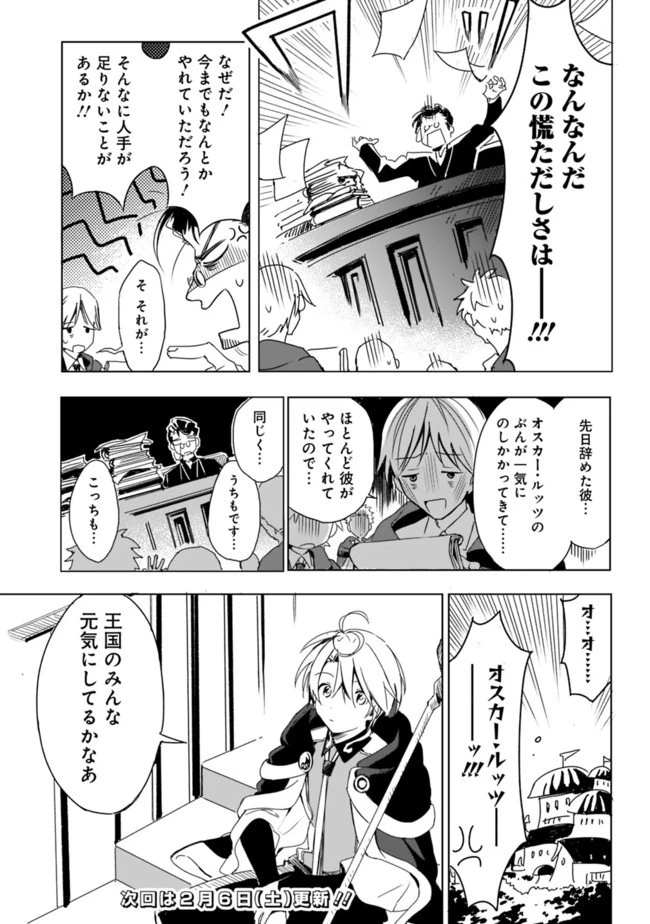 無駄飯食らい認定されたので愛想をつかし、帝国に移って出世する　～王国の偉い人にはそれが分からんのです～ 第9.5話 - 7