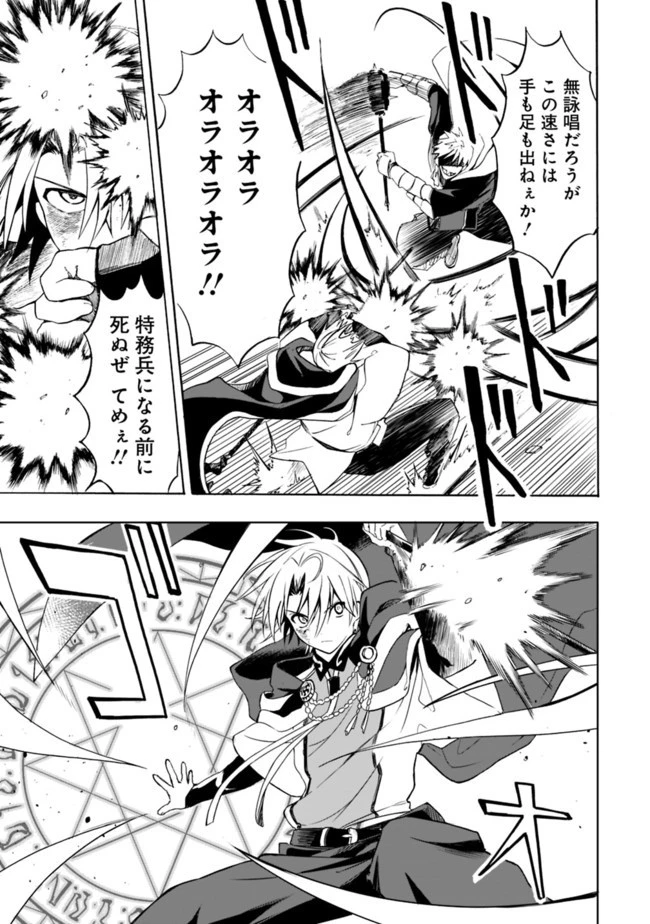 無駄飯食らい認定されたので愛想をつかし、帝国に移って出世する　～王国の偉い人にはそれが分からんのです～ 第10話 - 5