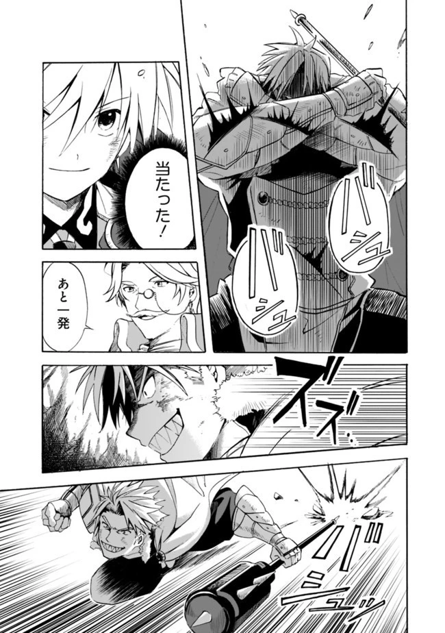 無駄飯食らい認定されたので愛想をつかし、帝国に移って出世する　～王国の偉い人にはそれが分からんのです～ 第10話 - 9