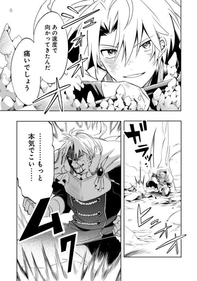 無駄飯食らい認定されたので愛想をつかし、帝国に移って出世する　～王国の偉い人にはそれが分からんのです～ 第10話 - 15