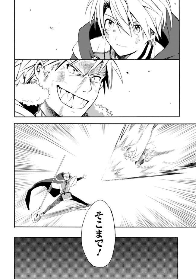 無駄飯食らい認定されたので愛想をつかし、帝国に移って出世する　～王国の偉い人にはそれが分からんのです～ 第10話 - 16