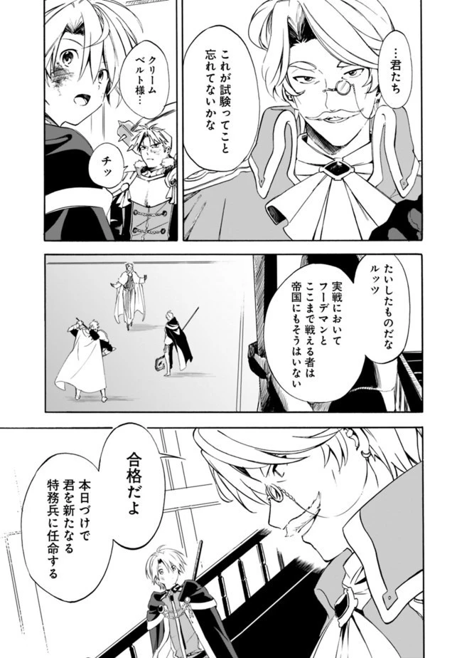 無駄飯食らい認定されたので愛想をつかし、帝国に移って出世する　～王国の偉い人にはそれが分からんのです～ 第10話 - 17