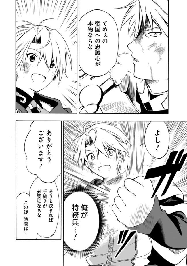 無駄飯食らい認定されたので愛想をつかし、帝国に移って出世する　～王国の偉い人にはそれが分からんのです～ 第10話 - 18