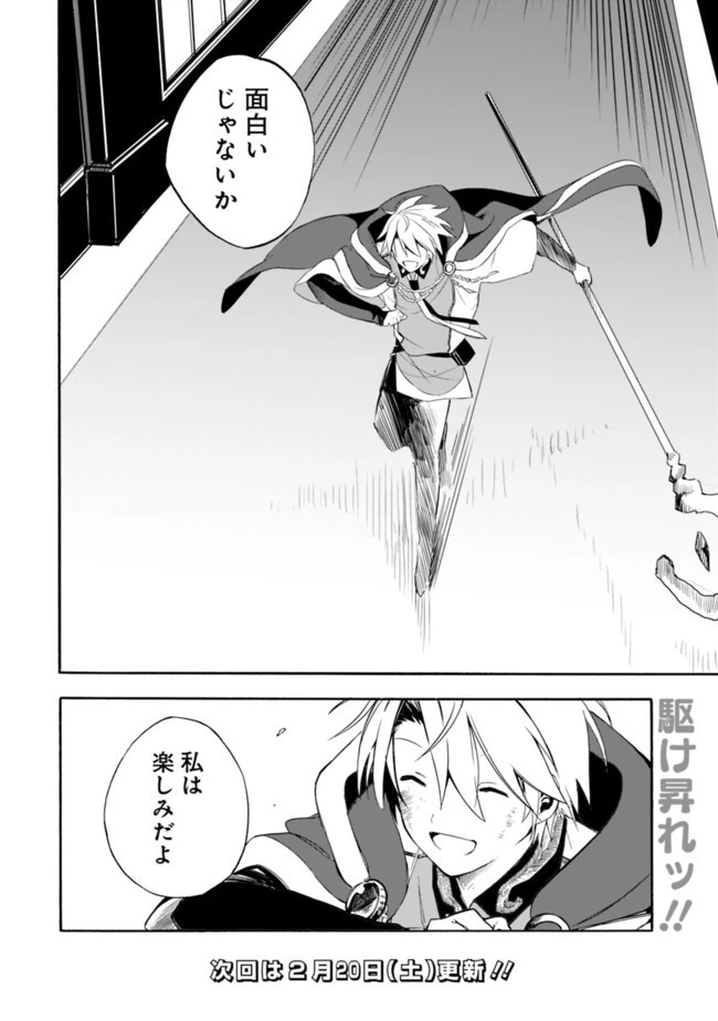 無駄飯食らい認定されたので愛想をつかし、帝国に移って出世する　～王国の偉い人にはそれが分からんのです～ 第10話 - 20