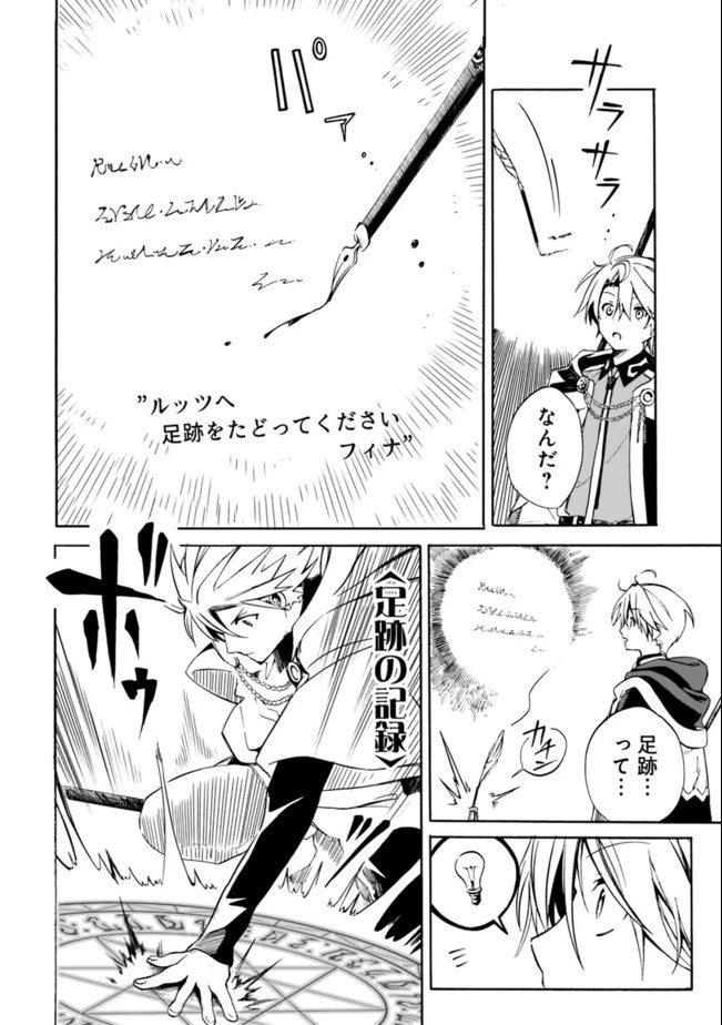 無駄飯食らい認定されたので愛想をつかし、帝国に移って出世する　～王国の偉い人にはそれが分からんのです～ 第11話 - 2