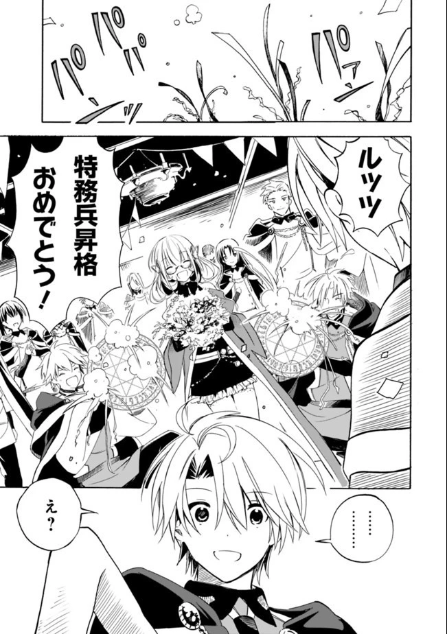 無駄飯食らい認定されたので愛想をつかし、帝国に移って出世する　～王国の偉い人にはそれが分からんのです～ 第11話 - 5