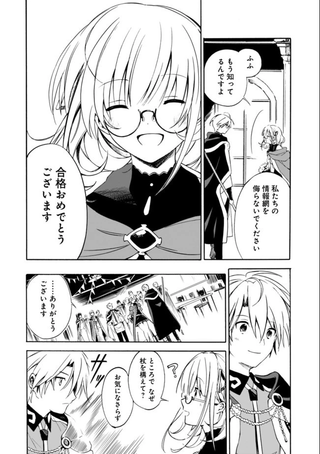 無駄飯食らい認定されたので愛想をつかし、帝国に移って出世する　～王国の偉い人にはそれが分からんのです～ 第11話 - 6