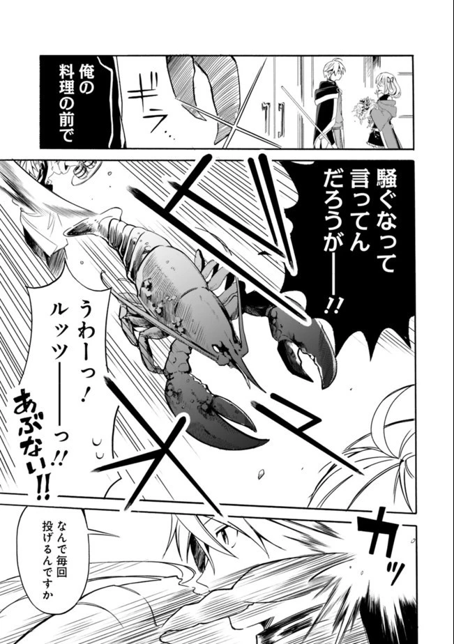 無駄飯食らい認定されたので愛想をつかし、帝国に移って出世する　～王国の偉い人にはそれが分からんのです～ 第11話 - 7