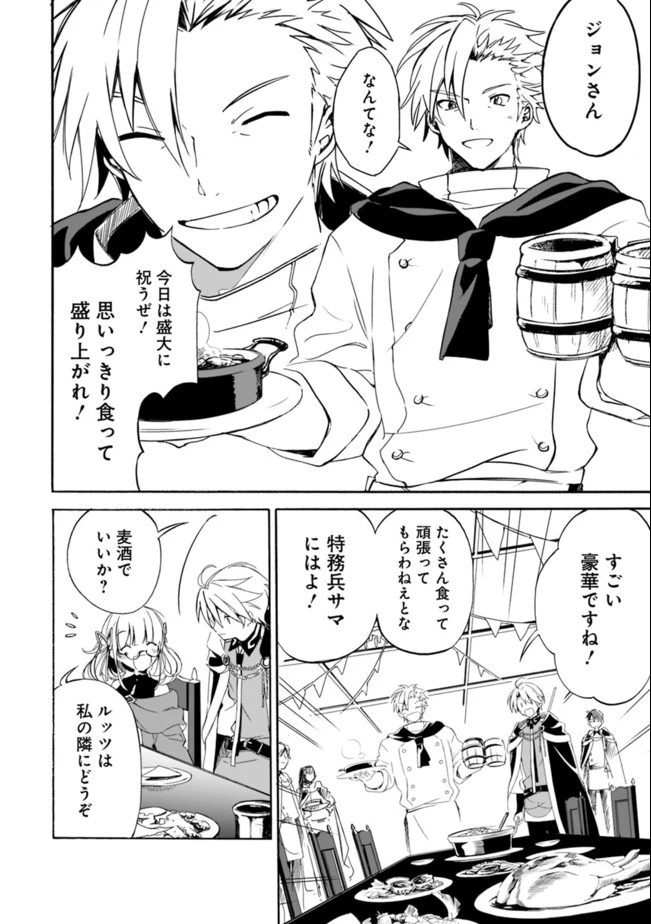 無駄飯食らい認定されたので愛想をつかし、帝国に移って出世する　～王国の偉い人にはそれが分からんのです～ 第11話 - 8