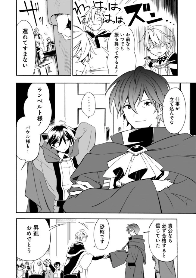 無駄飯食らい認定されたので愛想をつかし、帝国に移って出世する　～王国の偉い人にはそれが分からんのです～ 第11話 - 10