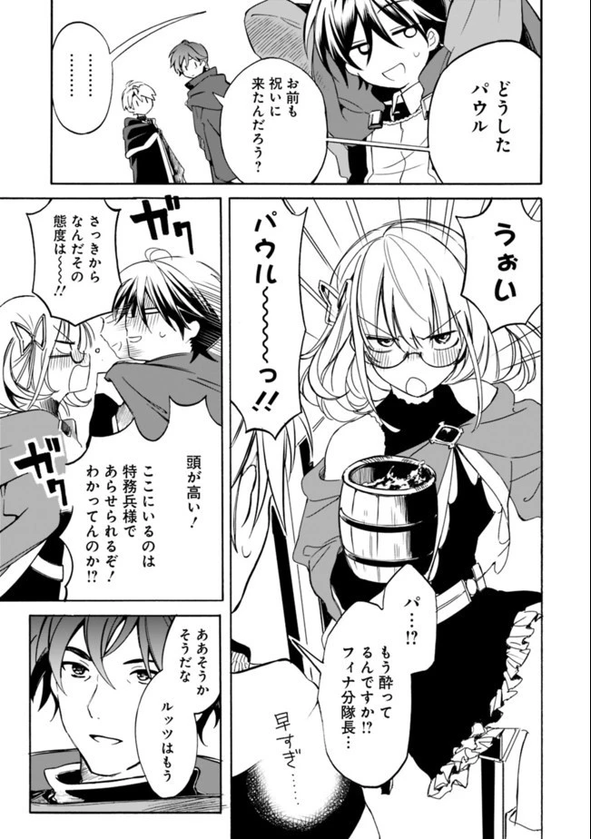 無駄飯食らい認定されたので愛想をつかし、帝国に移って出世する　～王国の偉い人にはそれが分からんのです～ 第11話 - 11