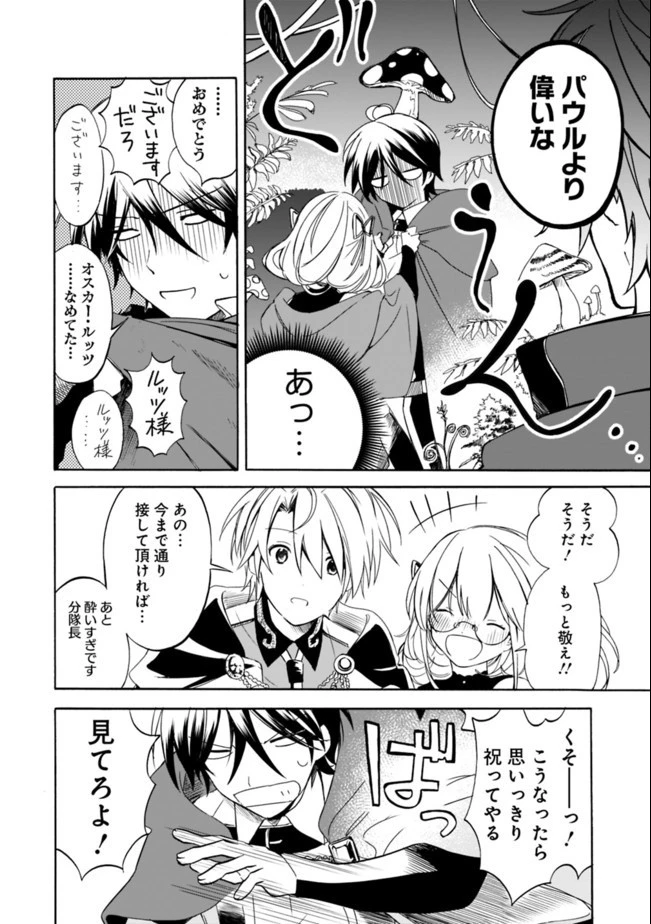 無駄飯食らい認定されたので愛想をつかし、帝国に移って出世する　～王国の偉い人にはそれが分からんのです～ 第11話 - 12