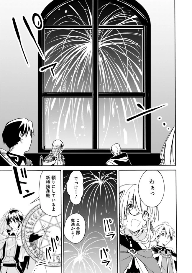 無駄飯食らい認定されたので愛想をつかし、帝国に移って出世する　～王国の偉い人にはそれが分からんのです～ 第11話 - 13