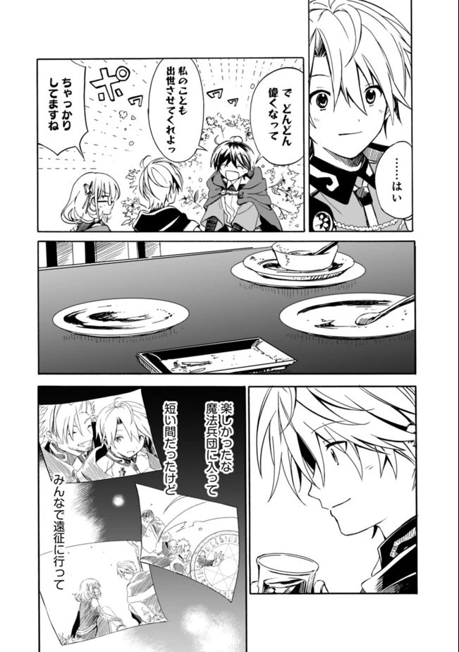 無駄飯食らい認定されたので愛想をつかし、帝国に移って出世する　～王国の偉い人にはそれが分からんのです～ 第11話 - 14