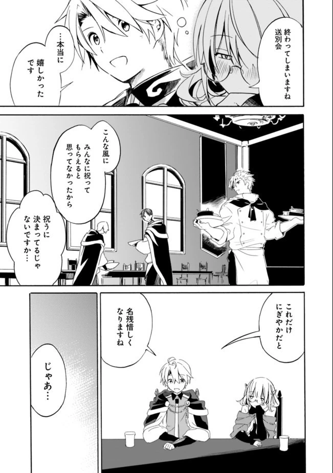 無駄飯食らい認定されたので愛想をつかし、帝国に移って出世する　～王国の偉い人にはそれが分からんのです～ 第11話 - 15