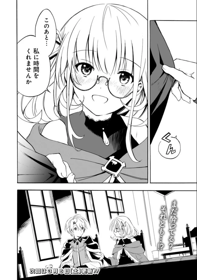 無駄飯食らい認定されたので愛想をつかし、帝国に移って出世する　～王国の偉い人にはそれが分からんのです～ 第11話 - 16