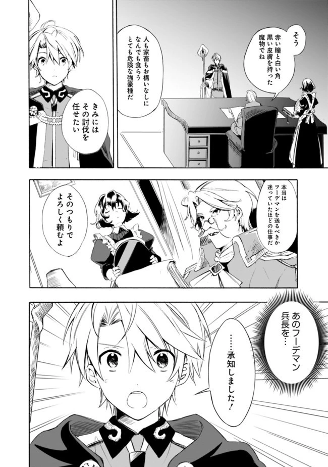 無駄飯食らい認定されたので愛想をつかし、帝国に移って出世する　～王国の偉い人にはそれが分からんのです～ 第13話 - 4