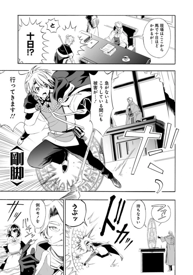 無駄飯食らい認定されたので愛想をつかし、帝国に移って出世する　～王国の偉い人にはそれが分からんのです～ 第13話 - 5