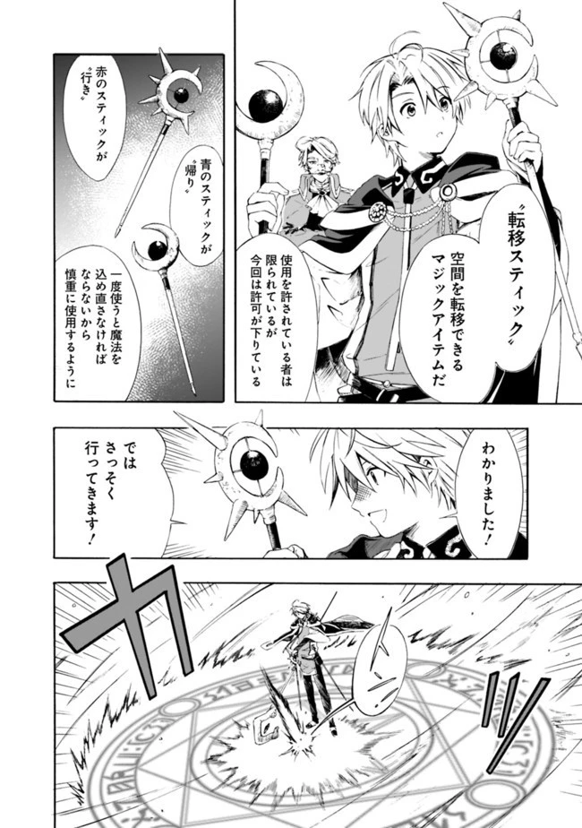 無駄飯食らい認定されたので愛想をつかし、帝国に移って出世する　～王国の偉い人にはそれが分からんのです～ 第13話 - 6