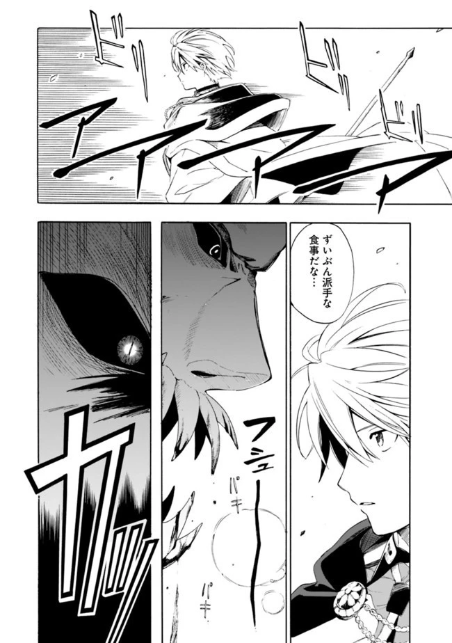 無駄飯食らい認定されたので愛想をつかし、帝国に移って出世する　～王国の偉い人にはそれが分からんのです～ 第13話 - 10