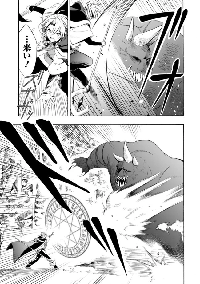 無駄飯食らい認定されたので愛想をつかし、帝国に移って出世する　～王国の偉い人にはそれが分からんのです～ 第13話 - 11