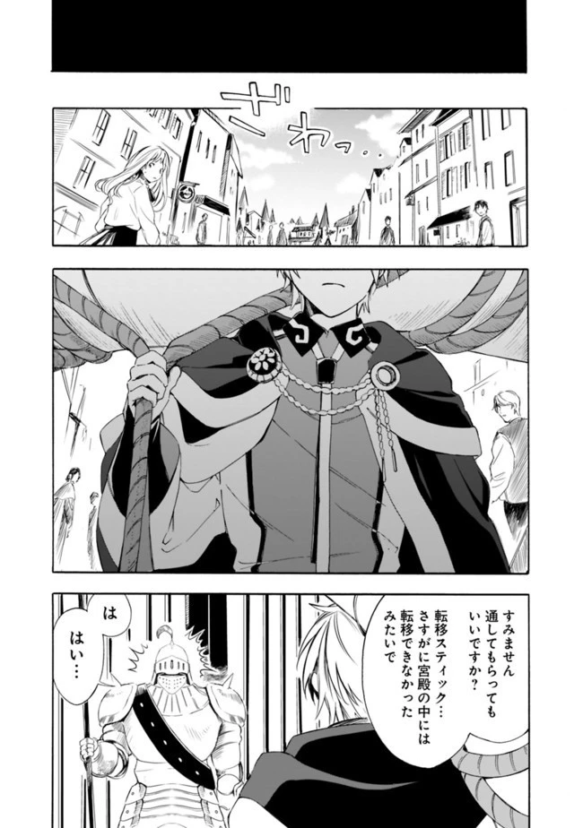 無駄飯食らい認定されたので愛想をつかし、帝国に移って出世する　～王国の偉い人にはそれが分からんのです～ 第13話 - 12