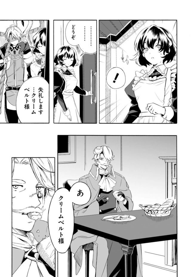 無駄飯食らい認定されたので愛想をつかし、帝国に移って出世する　～王国の偉い人にはそれが分からんのです～ 第13話 - 13