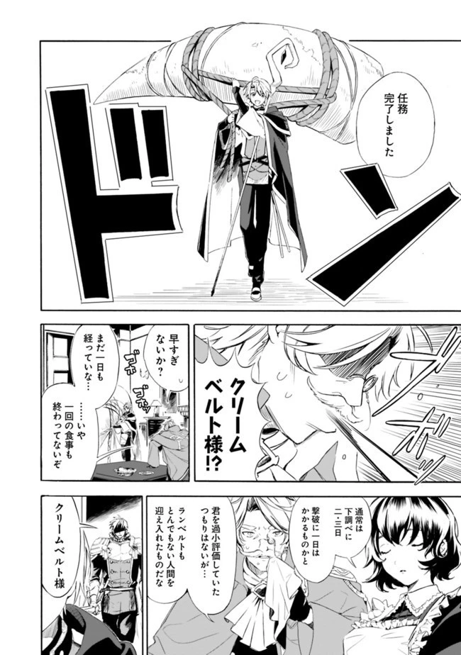 無駄飯食らい認定されたので愛想をつかし、帝国に移って出世する　～王国の偉い人にはそれが分からんのです～ 第13話 - 14