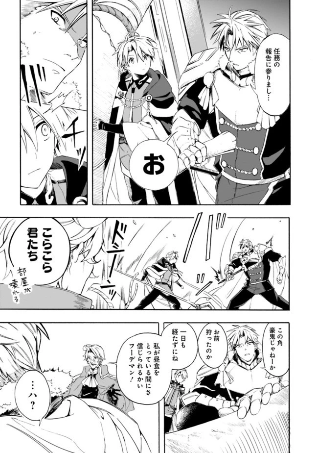 無駄飯食らい認定されたので愛想をつかし、帝国に移って出世する　～王国の偉い人にはそれが分からんのです～ 第13話 - 15