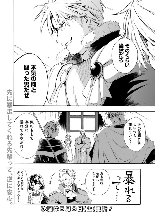 無駄飯食らい認定されたので愛想をつかし、帝国に移って出世する　～王国の偉い人にはそれが分からんのです～ 第13話 - 16