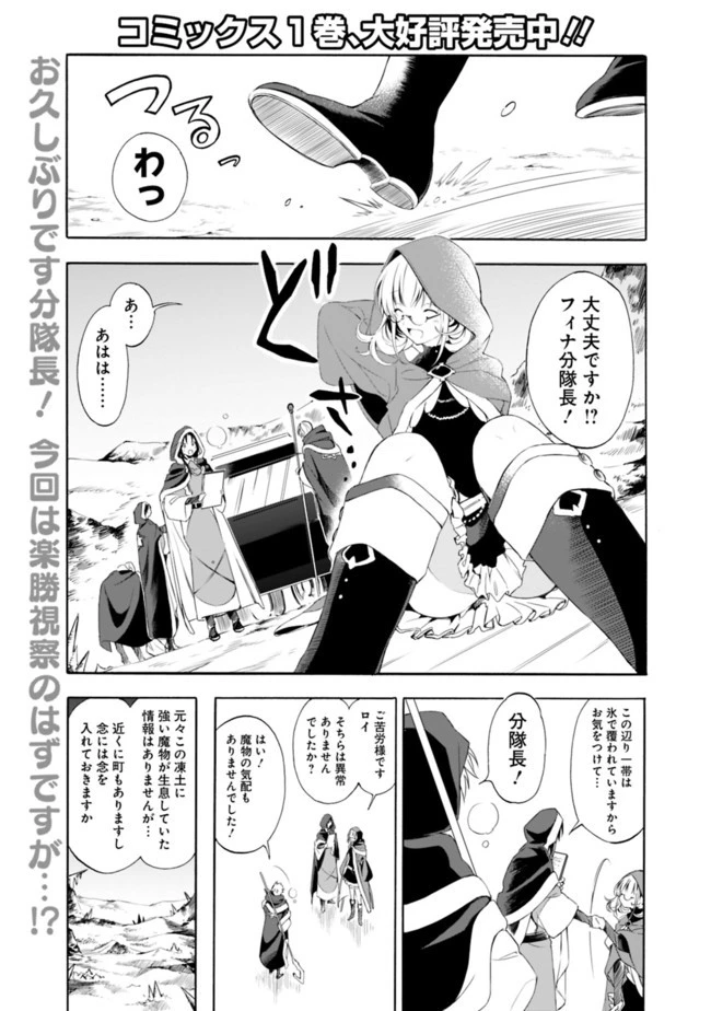 無駄飯食らい認定されたので愛想をつかし、帝国に移って出世する　～王国の偉い人にはそれが分からんのです～ 第14話 - 1