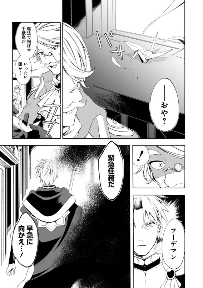 無駄飯食らい認定されたので愛想をつかし、帝国に移って出世する　～王国の偉い人にはそれが分からんのです～ 第14話 - 3