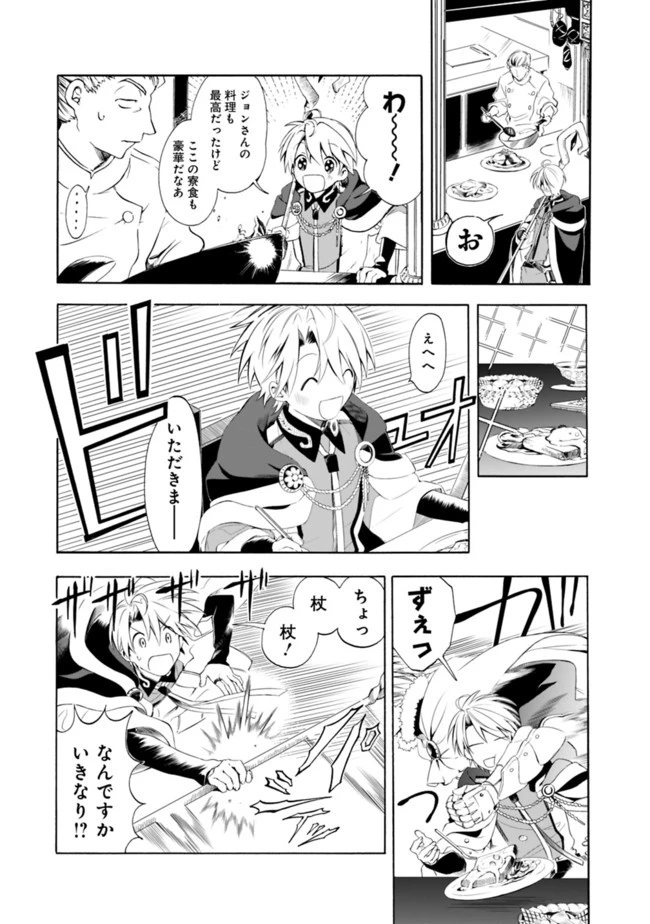 無駄飯食らい認定されたので愛想をつかし、帝国に移って出世する　～王国の偉い人にはそれが分からんのです～ 第14話 - 4