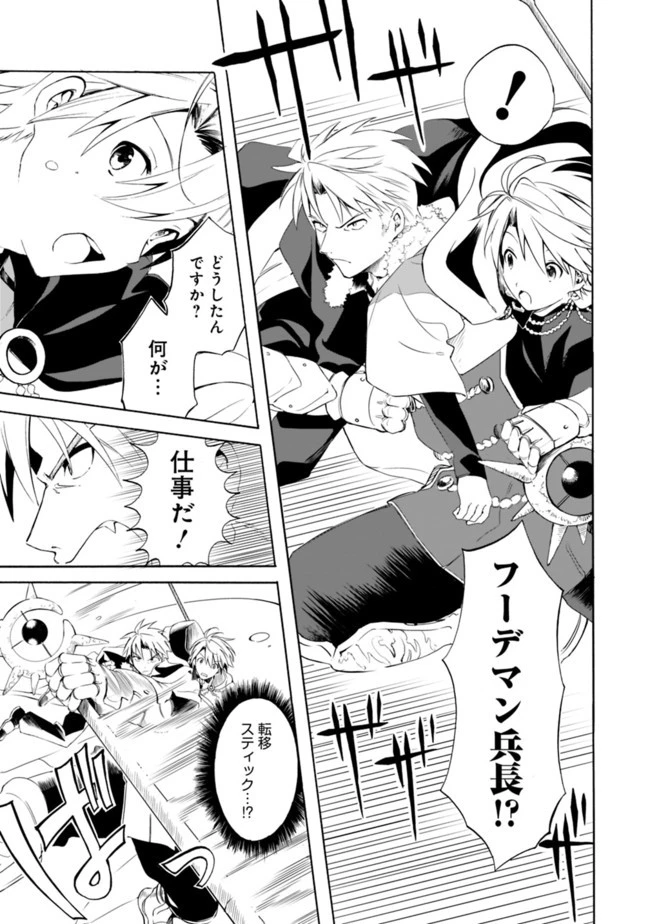 無駄飯食らい認定されたので愛想をつかし、帝国に移って出世する　～王国の偉い人にはそれが分からんのです～ 第14話 - 5