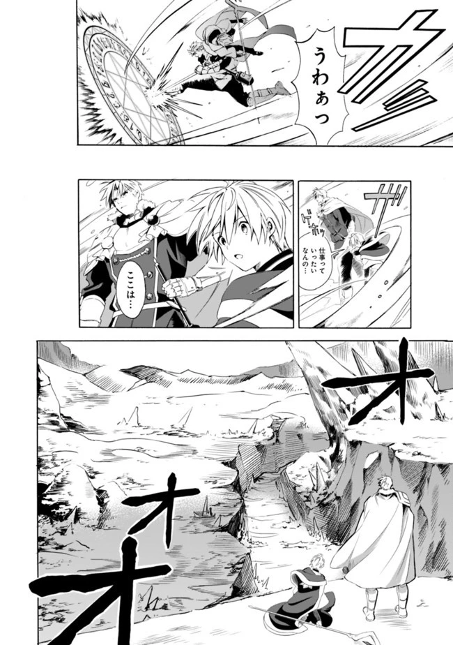 無駄飯食らい認定されたので愛想をつかし、帝国に移って出世する　～王国の偉い人にはそれが分からんのです～ 第14話 - 6