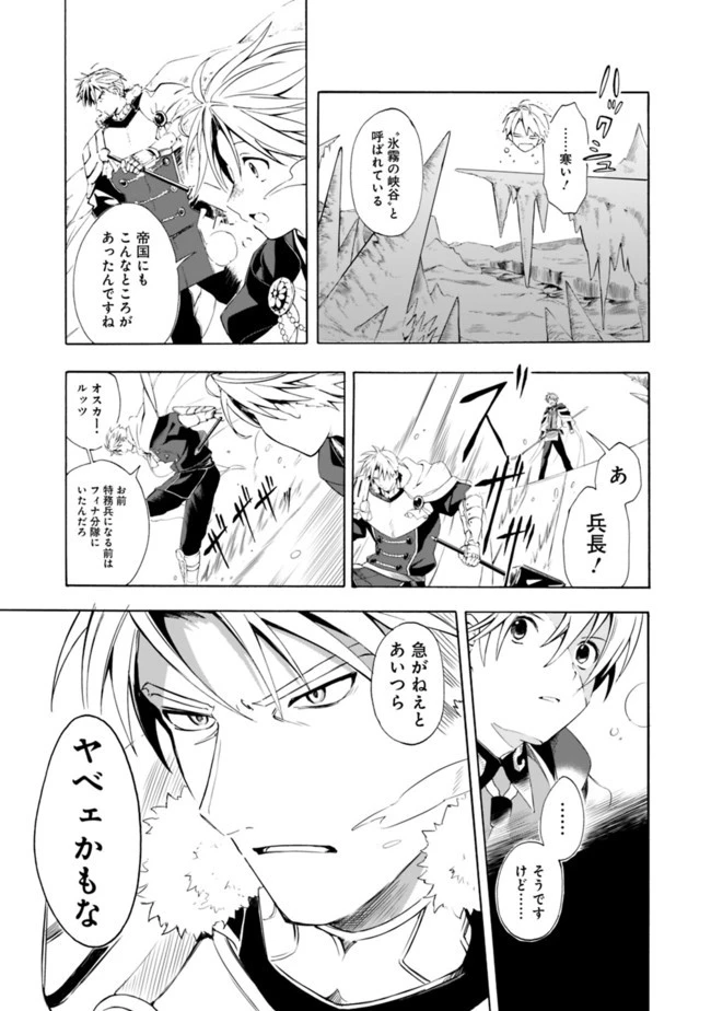 無駄飯食らい認定されたので愛想をつかし、帝国に移って出世する　～王国の偉い人にはそれが分からんのです～ 第14話 - 7