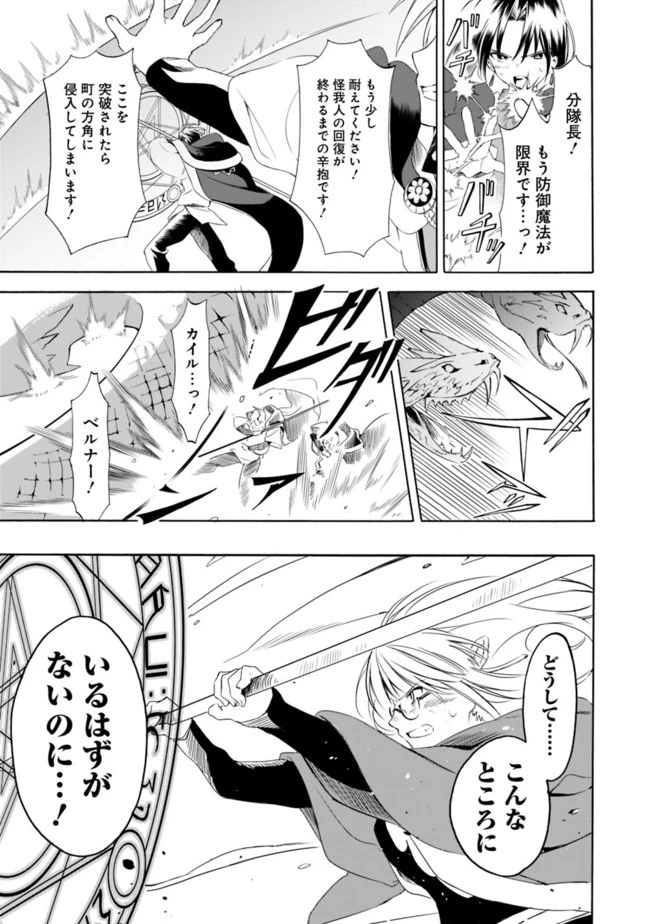 無駄飯食らい認定されたので愛想をつかし、帝国に移って出世する　～王国の偉い人にはそれが分からんのです～ 第14話 - 9