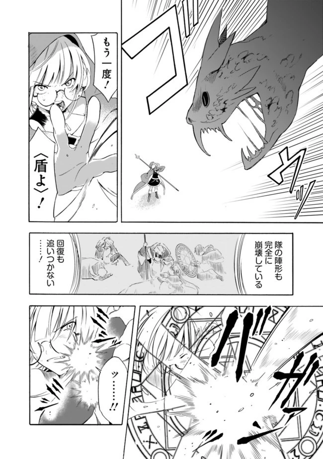 無駄飯食らい認定されたので愛想をつかし、帝国に移って出世する　～王国の偉い人にはそれが分からんのです～ 第14話 - 10